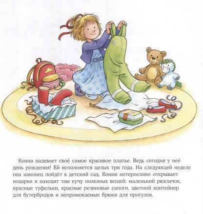 Connie's Great Book of Adventures: Kindergarten