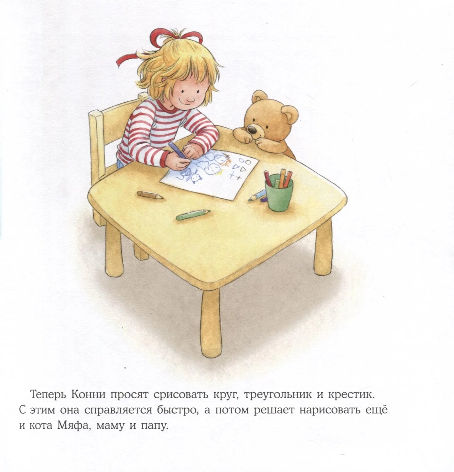 Connie's Great Book of Adventures: Kindergarten