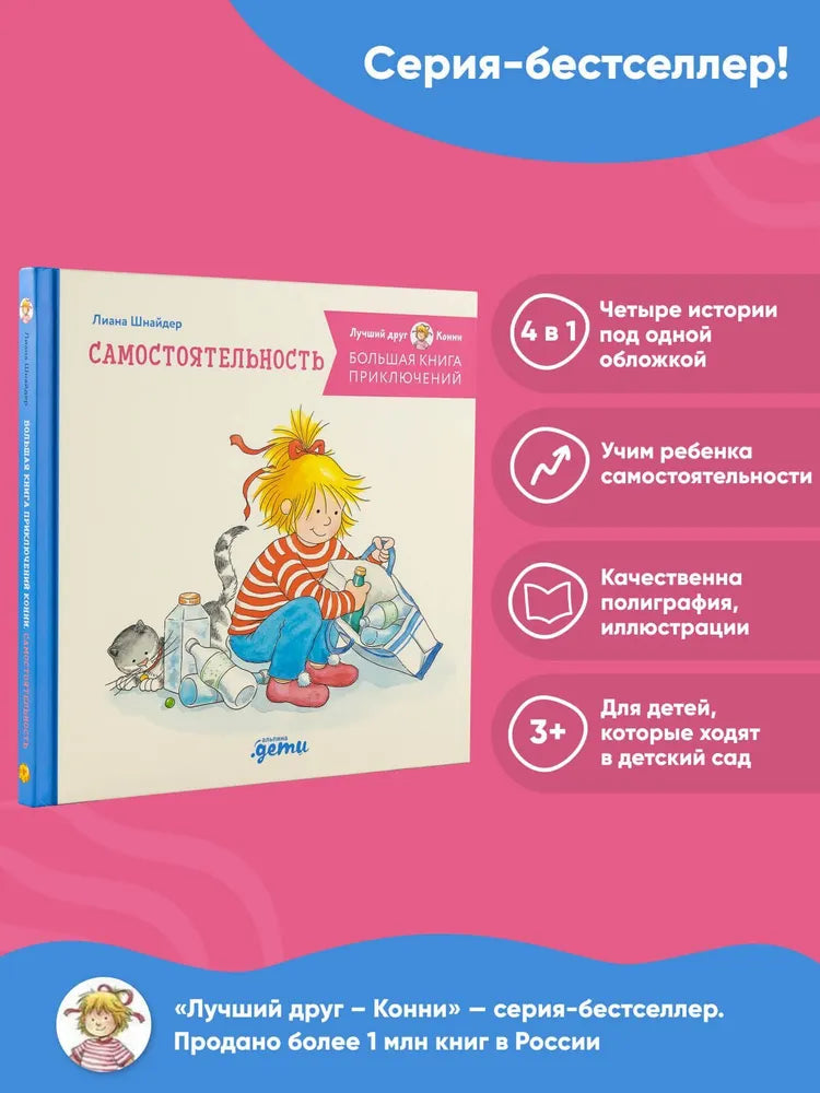Connie's Great Book of Adventures: Independence