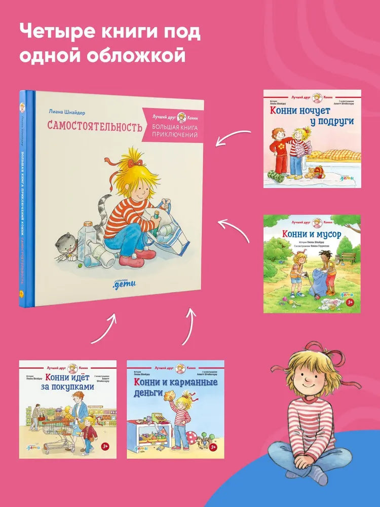 Connie's Great Book of Adventures: Independence