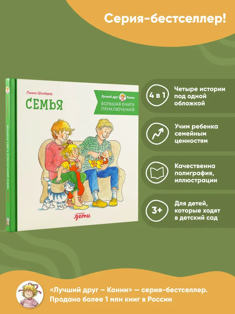 Connie's Big Book of Adventures. Family