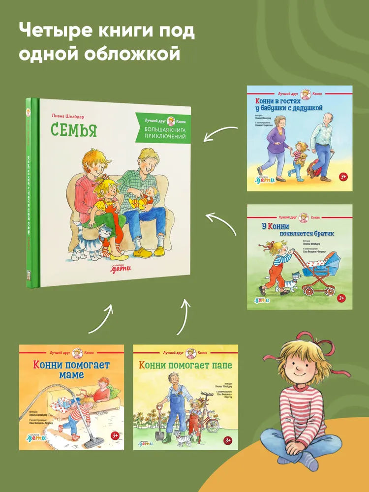 Connie's Big Book of Adventures. Family