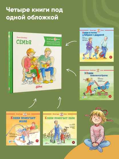 Connie's Big Book of Adventures. Family