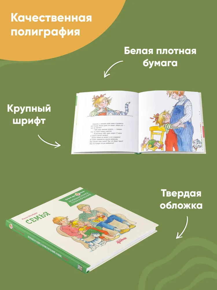 Connie's Big Book of Adventures. Family