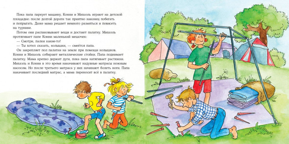 Конни и кемпинг у моря