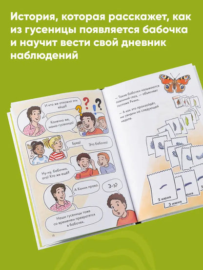 Connie's Comics. The Caterpillar's Diary