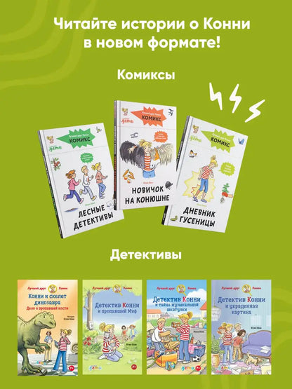 Connie's Comics. The Caterpillar's Diary