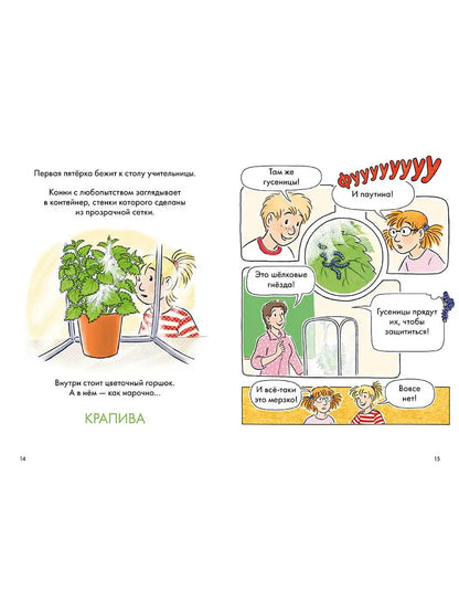 Connie's Comics. The Caterpillar's Diary