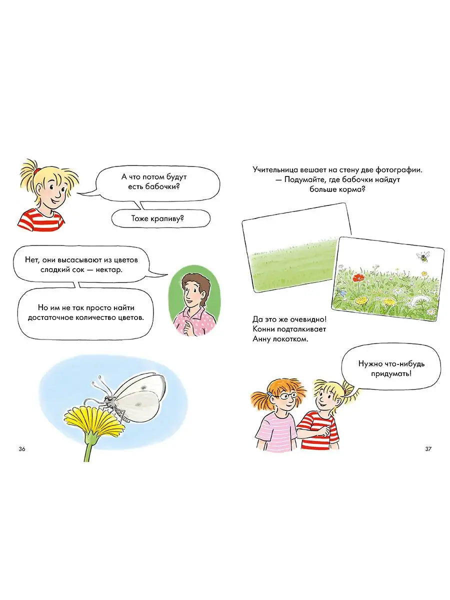 Connie's Comics. The Caterpillar's Diary