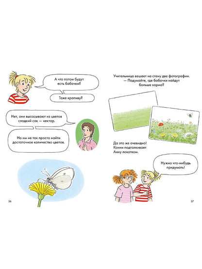 Connie's Comics. The Caterpillar's Diary