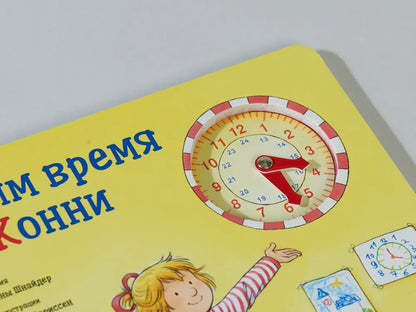 Learning Time with Conny