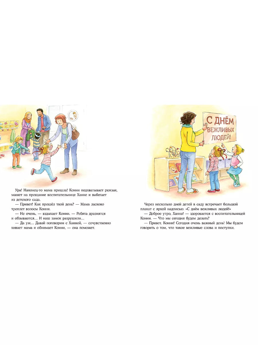 Connie and Good Manners