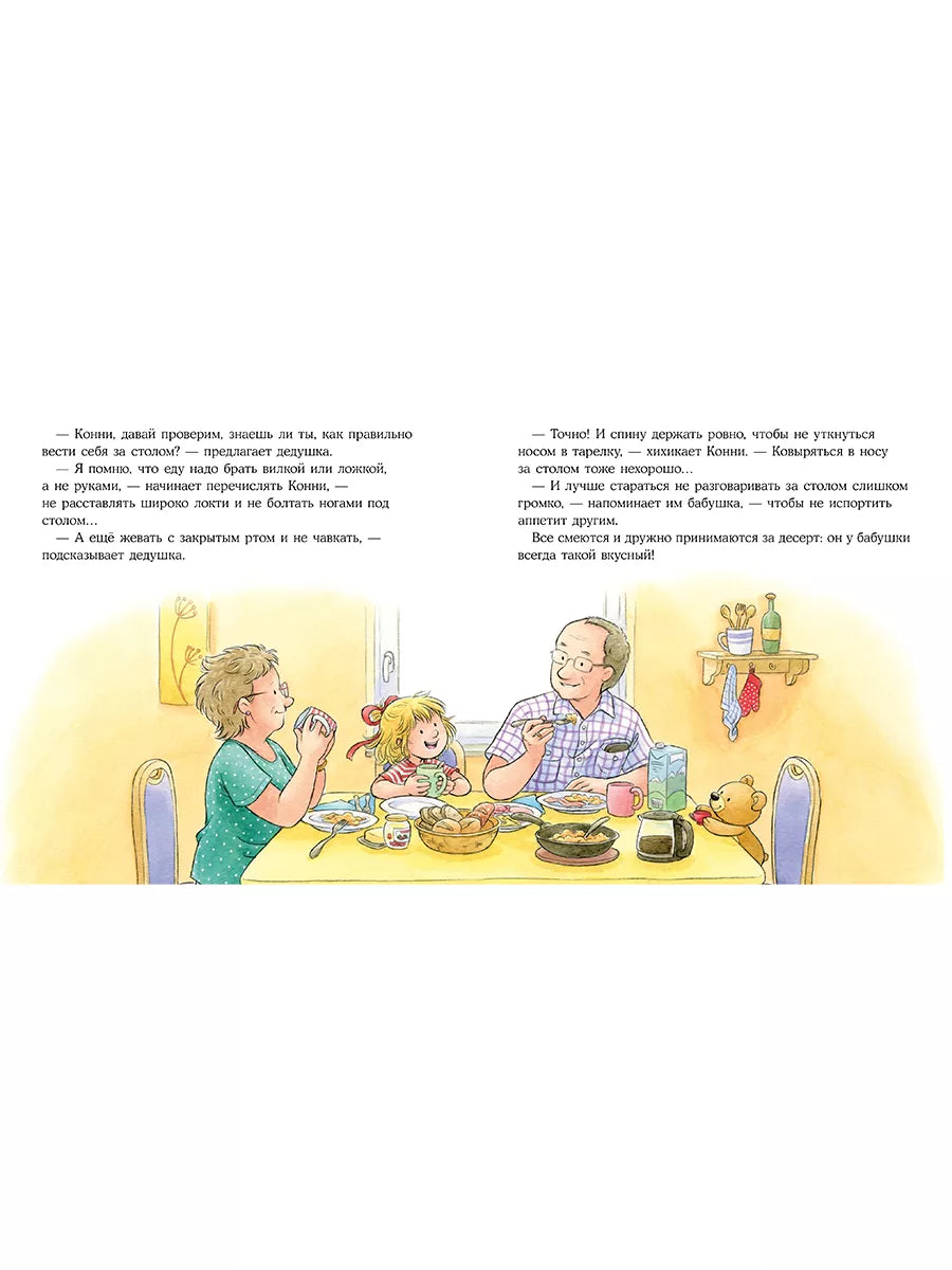 Connie and Good Manners