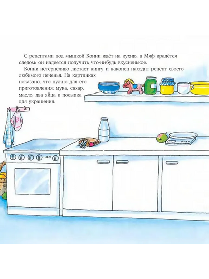 Connie is making cookies.