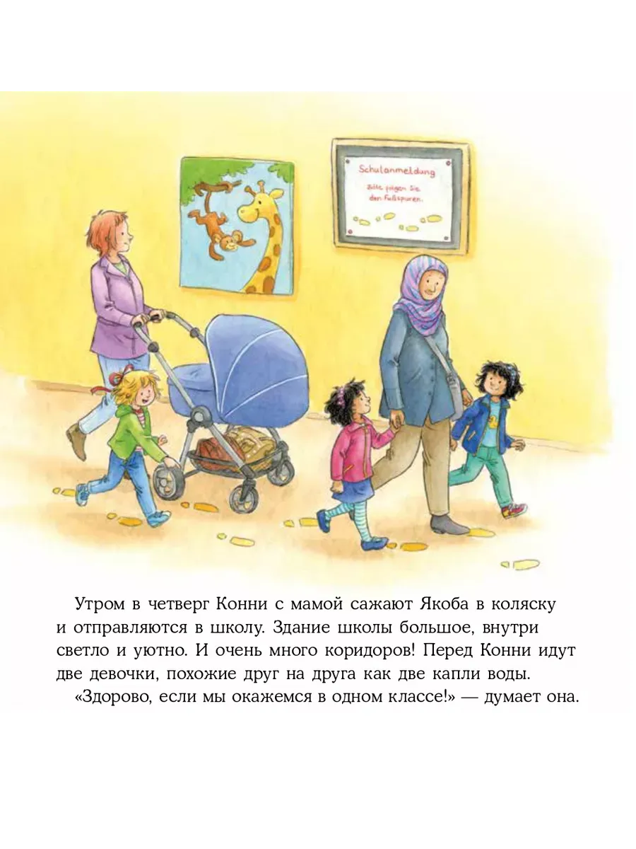 Connie goes to school