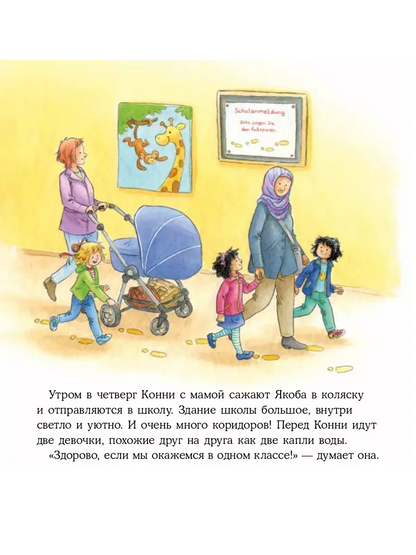 Connie goes to school