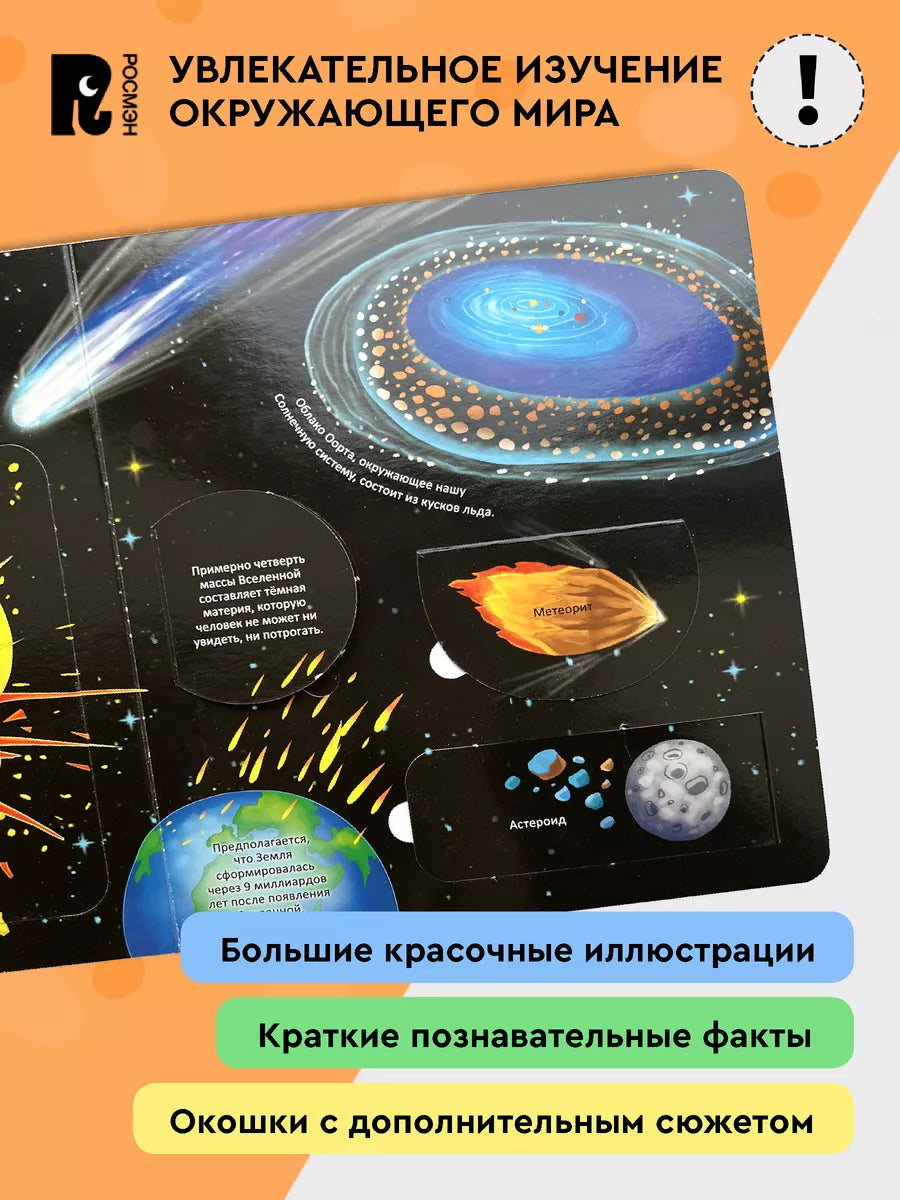 Space. A Lift-the-Flap Encyclopedia