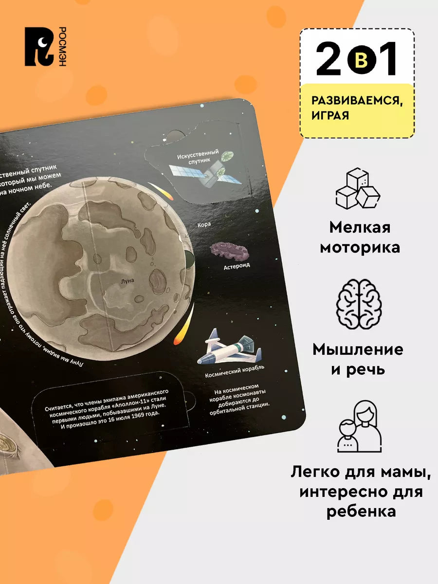 Space. A Lift-the-Flap Encyclopedia