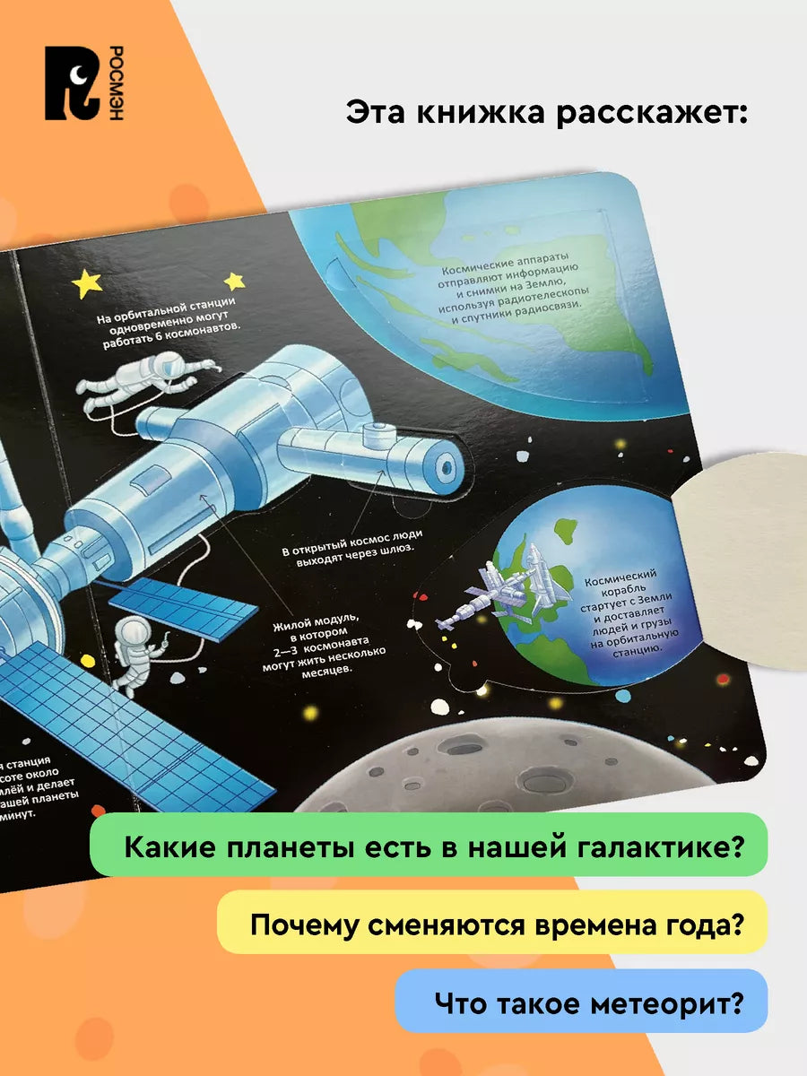 Space. A Lift-the-Flap Encyclopedia