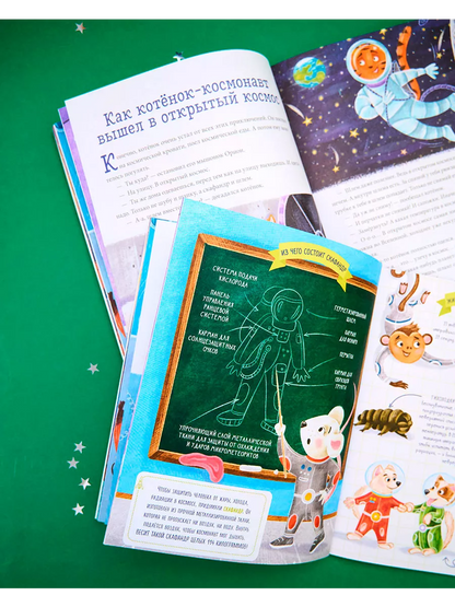 Space: An Encyclopedia in Fairy Tales