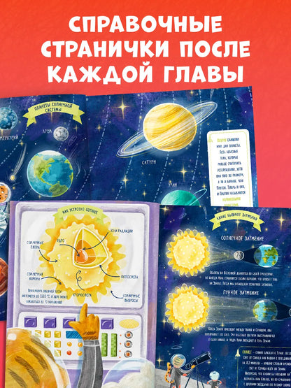 Space: An Encyclopedia in Fairy Tales
