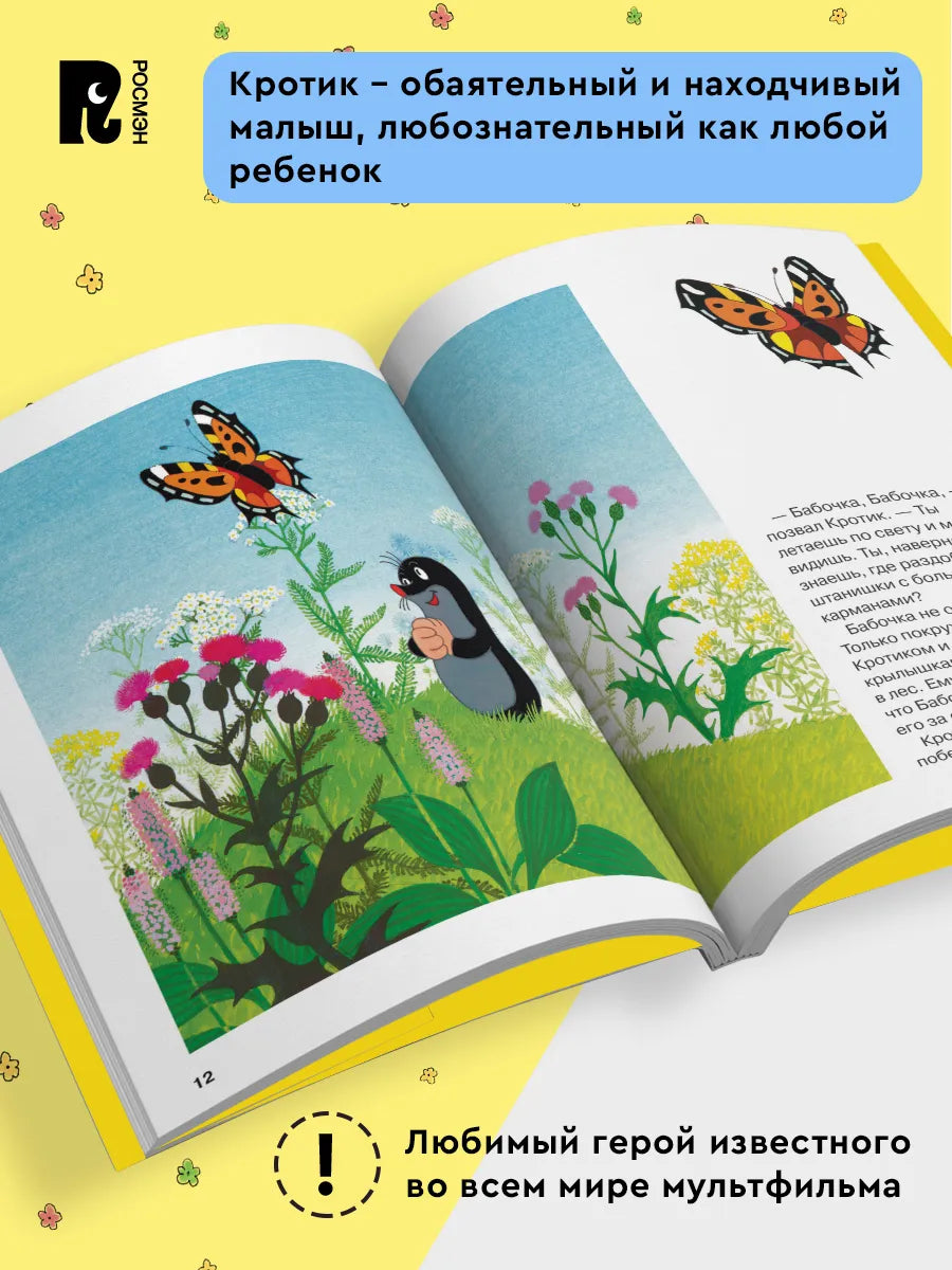 The Little Mole. The Big Book (Collection)