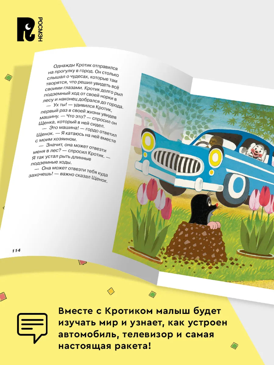 The Little Mole. The Big Book (Collection)