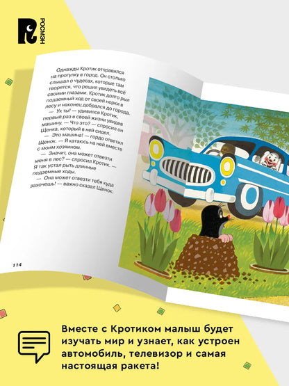 The Little Mole. The Big Book (Collection)