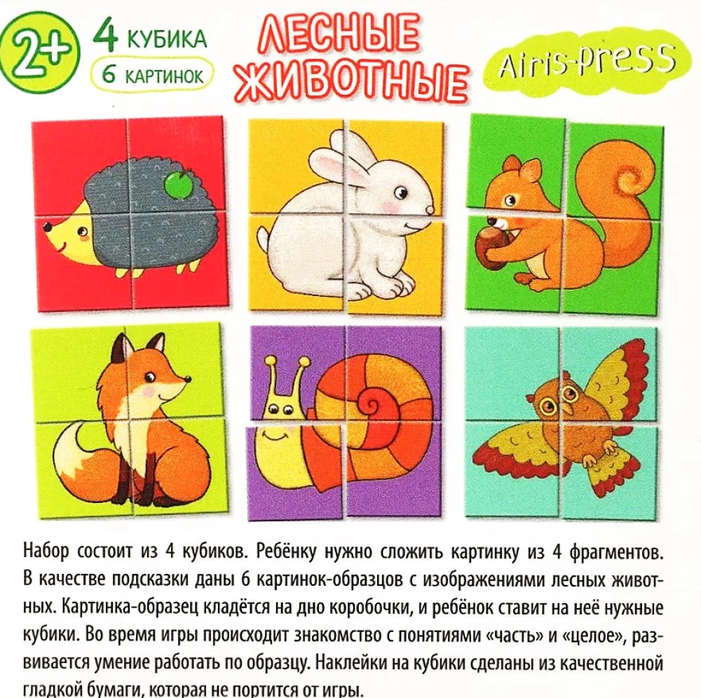 Smart cubes in a tray. 4 pieces. Forest animals.