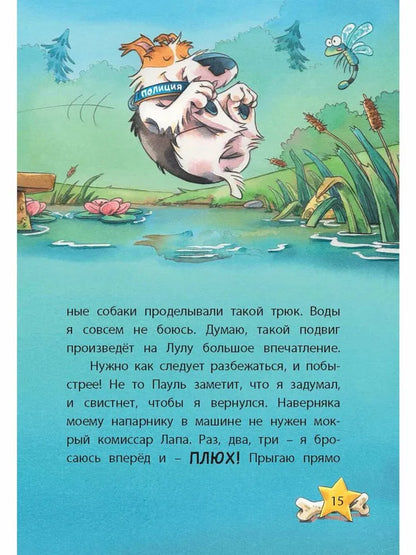 Commissioner Lapa. The Mystery of the Forest Lake