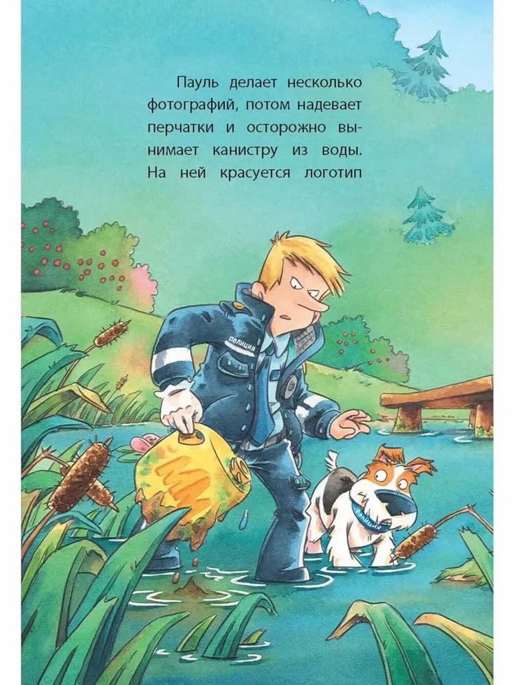 Commissioner Lapa. The Mystery of the Forest Lake