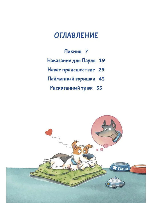 Комиссар Лапа. Происшествие в магазине подарков