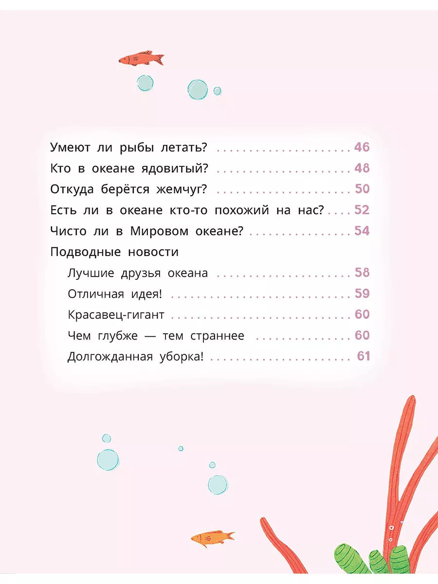 Лева и Лиза исследуют океан