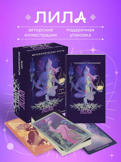 Lila. Metaphorical Cards