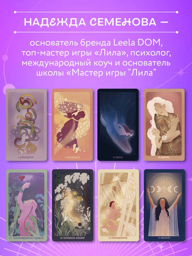 Lila. Metaphorical Cards