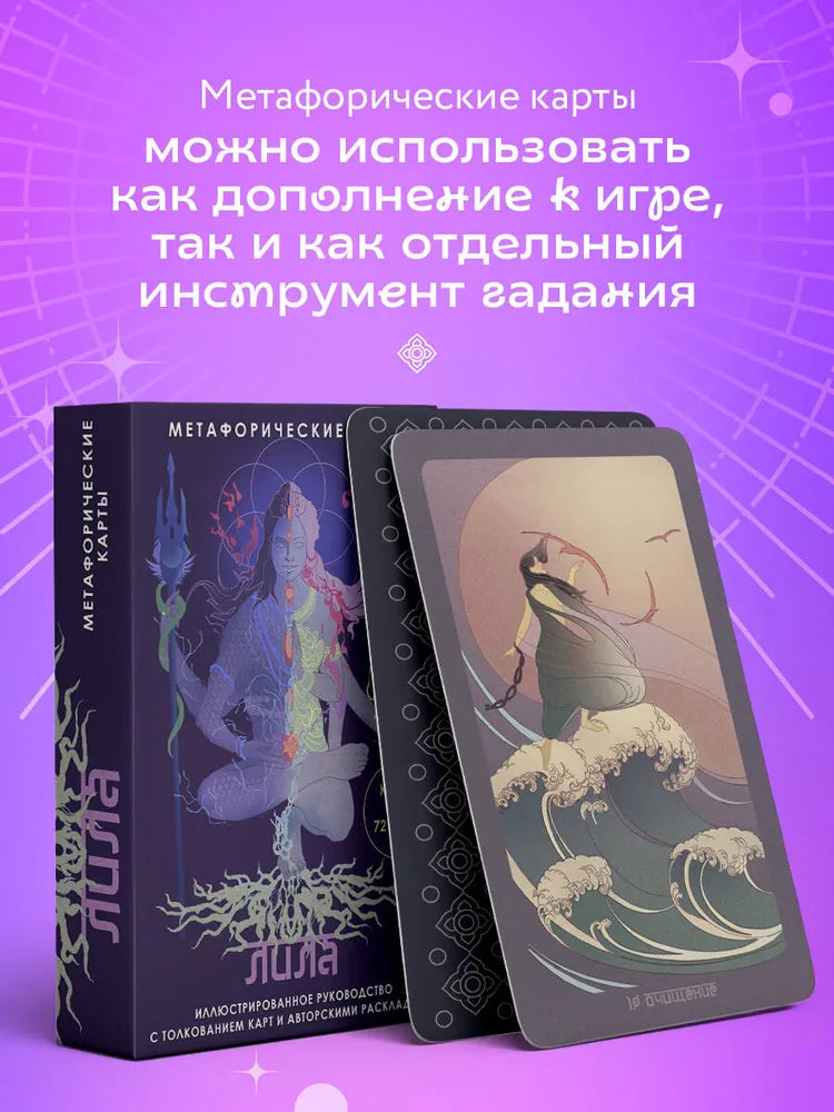 Lila. Metaphorical Cards