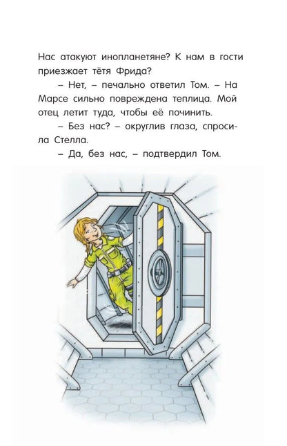 Маленький майор Том. Одни в космосе