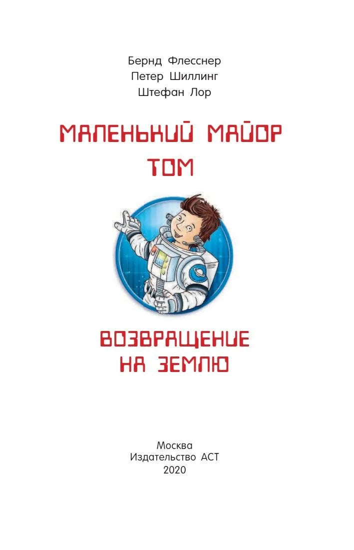 Little Major Tom: Return to Earth