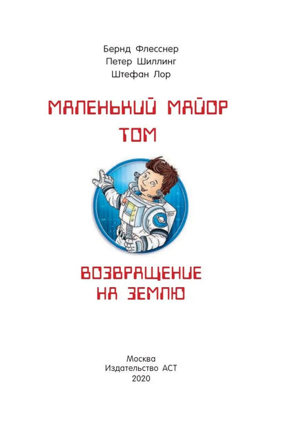 Little Major Tom: Return to Earth