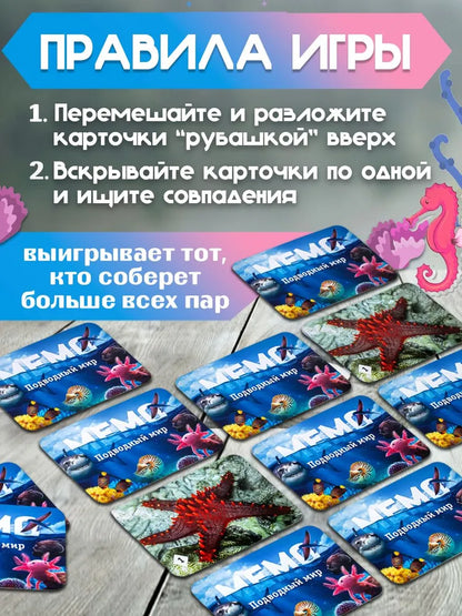 Мемо "Подводный мир"