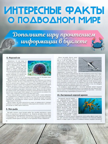 Мемо "Подводный мир"