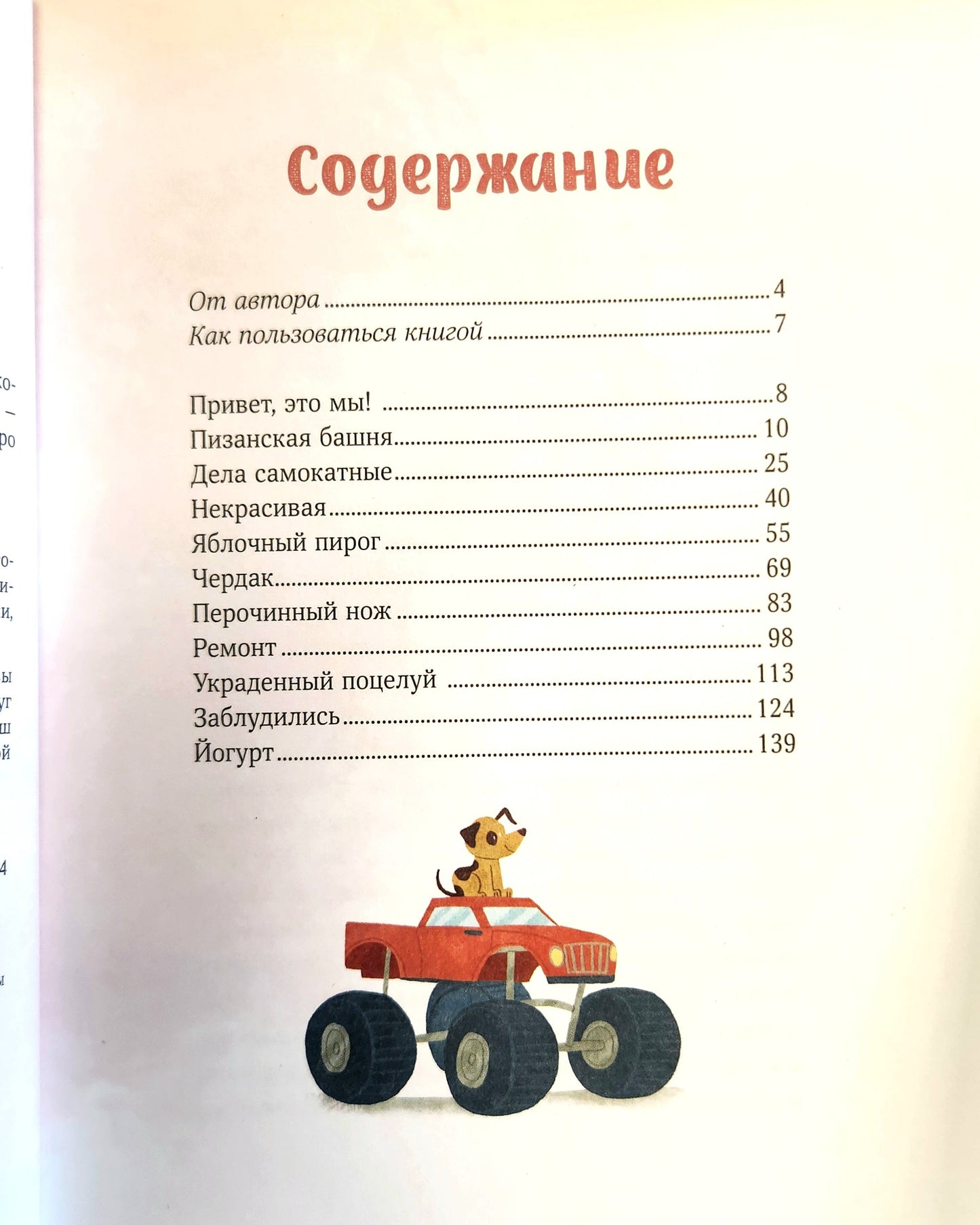 Just the important stuff. New stories about Mira and Gosha. Together, we find solutions to difficult situations.