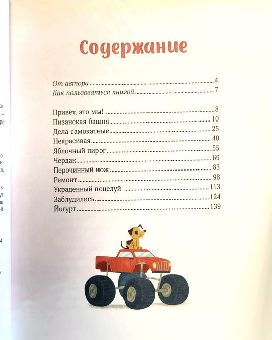 Просто о важном. Новые истории про Миру и Гошу. Вместе находим выход из сложных ситуаций