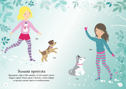 Супернаклейки-мини: Мой щенок