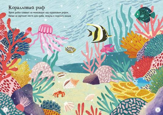 Супернаклейки-мини: Морские каникулы