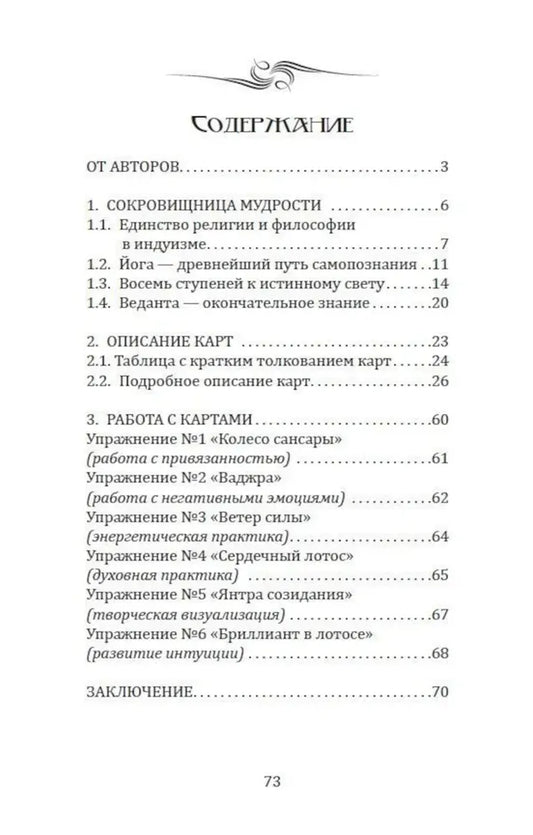 Источник Древней Мудрости. Метафорические карты для саморазвития (МАК)