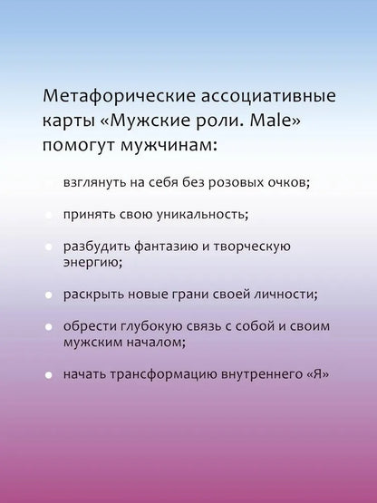 Male roles