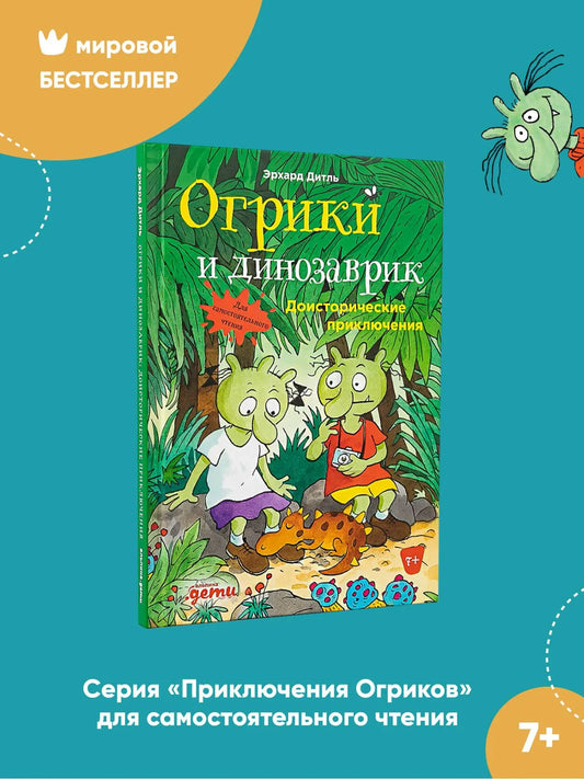 Ooglies and Dinoroo: Prehistoric Adventures