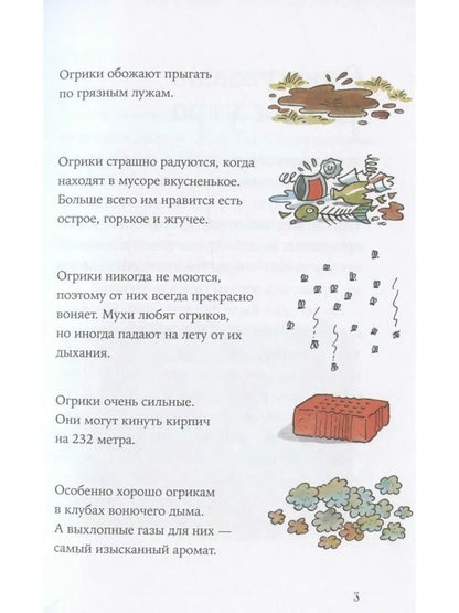 Ogricki at school