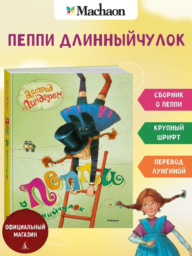 Lindgren A. Pippi Longstocking